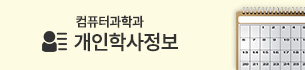 개인학사 정보